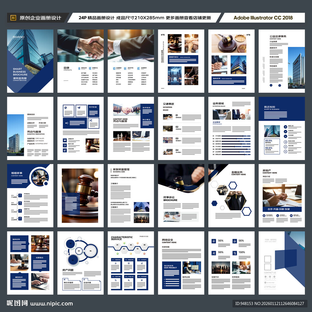 律师事务所画册模板