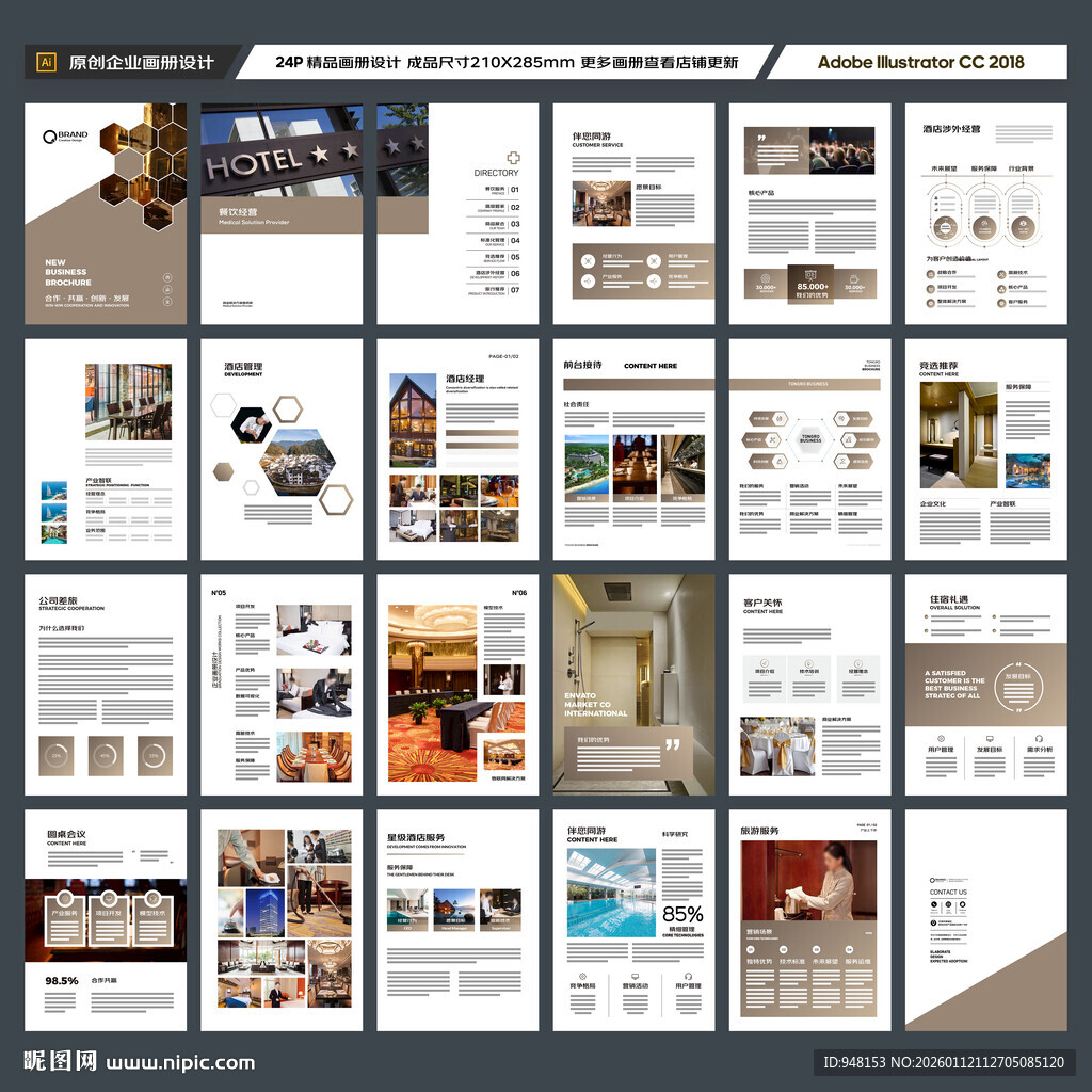 酒店画册