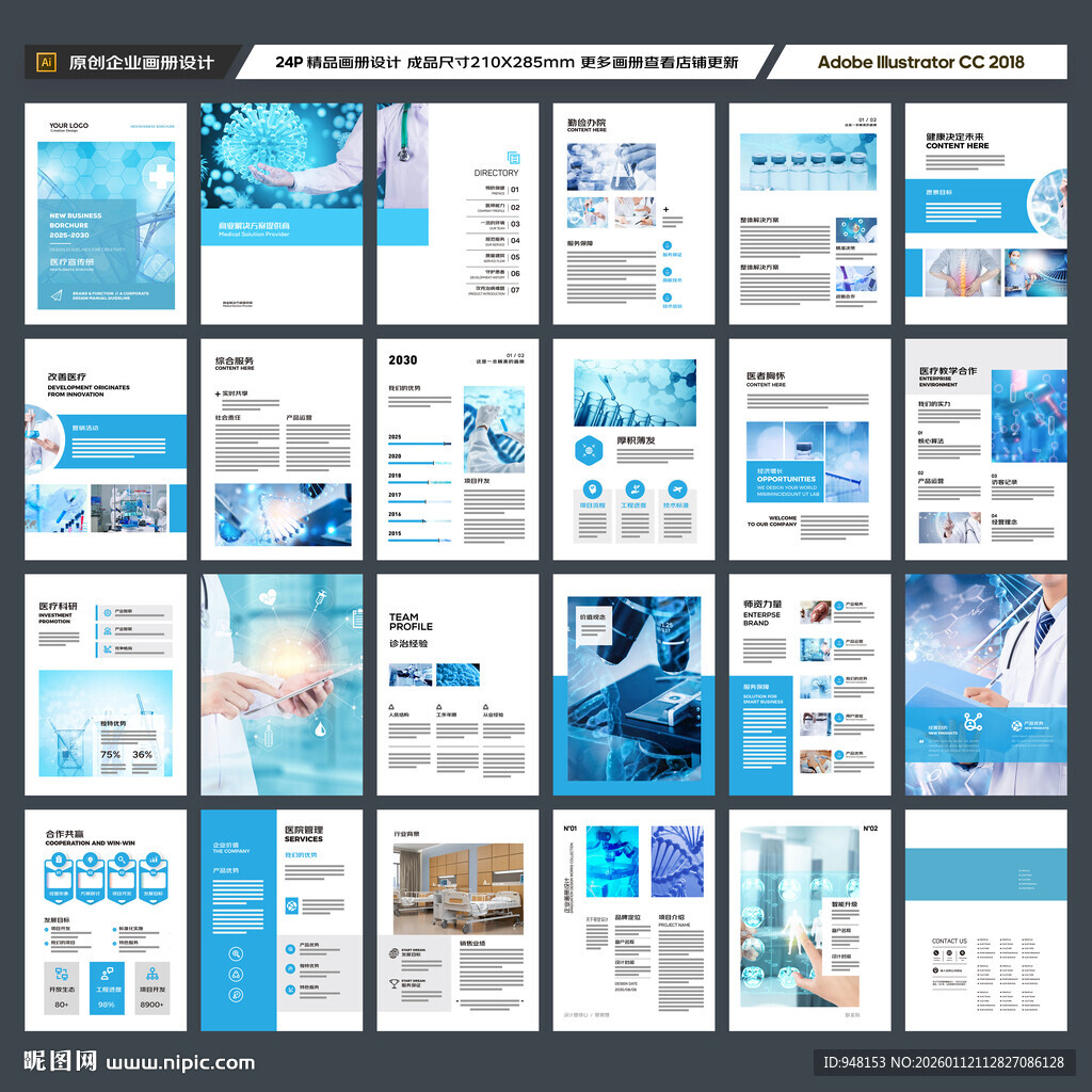 医疗产品画册