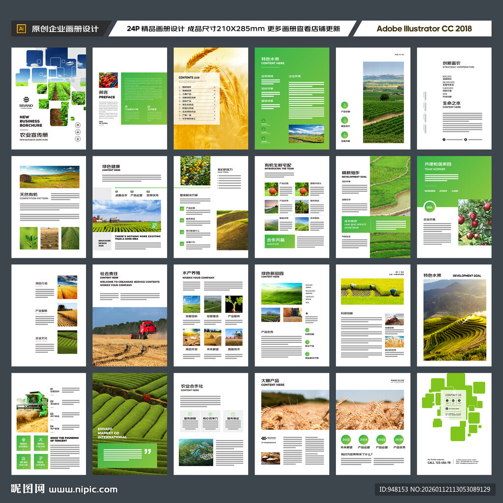 农业画册模板