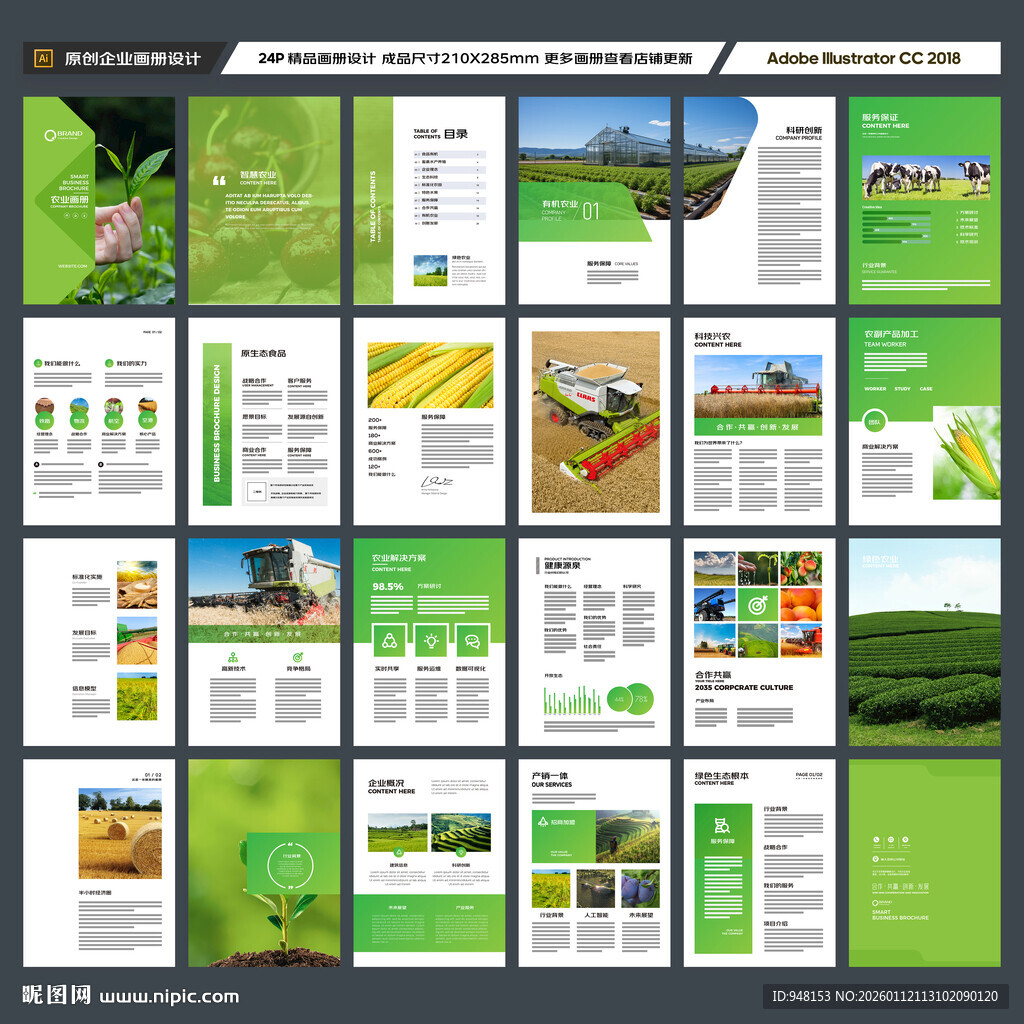 绿色农业画册