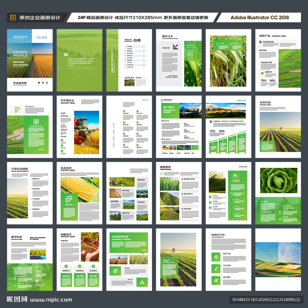 农业画册