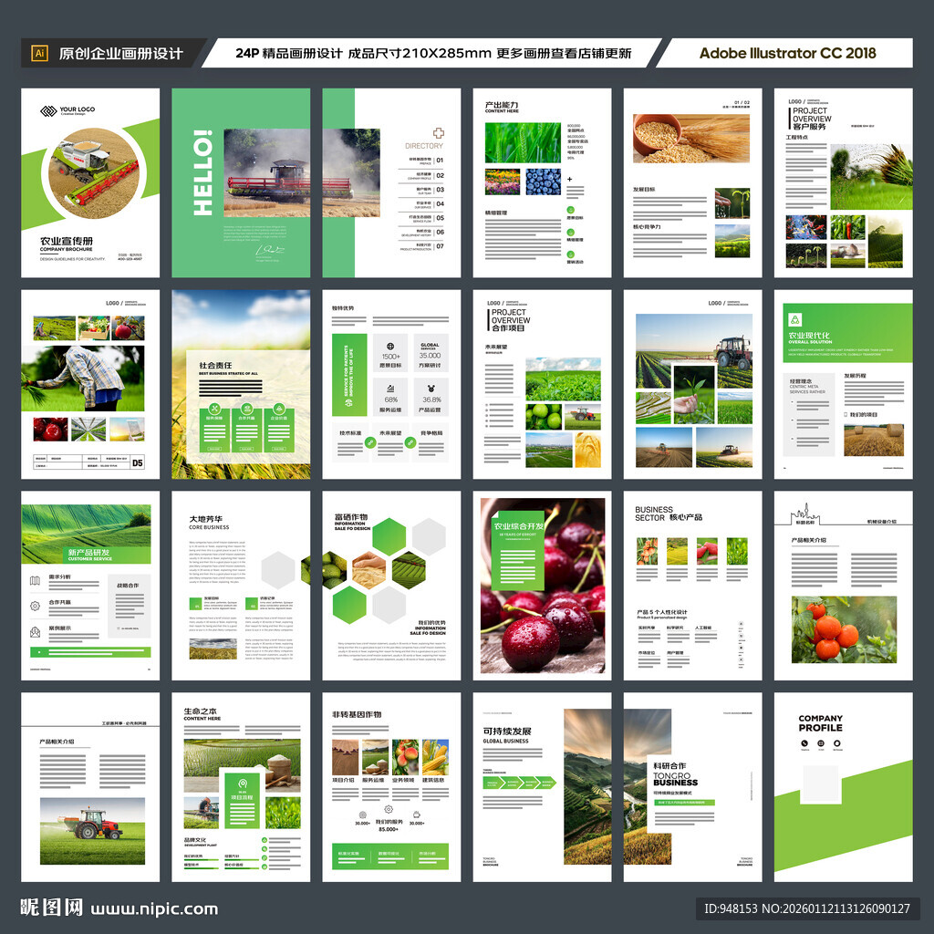 农产品画册