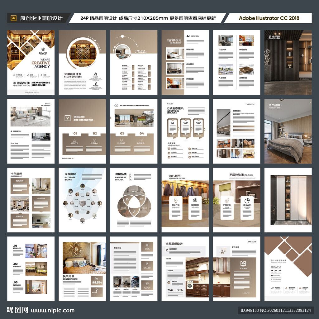 装饰公司宣传册