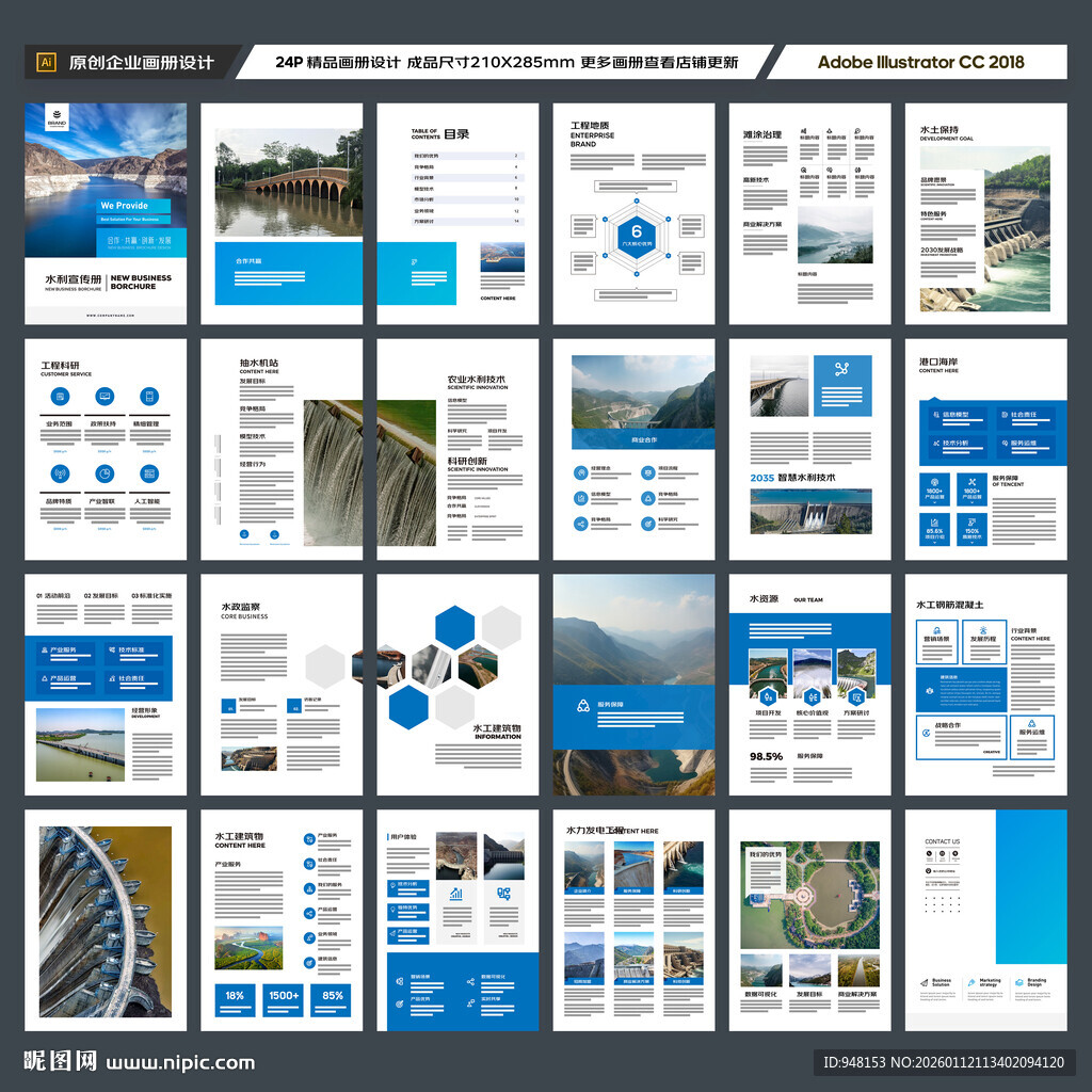 水电站画册