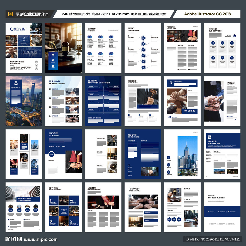 律师事务所画册设计