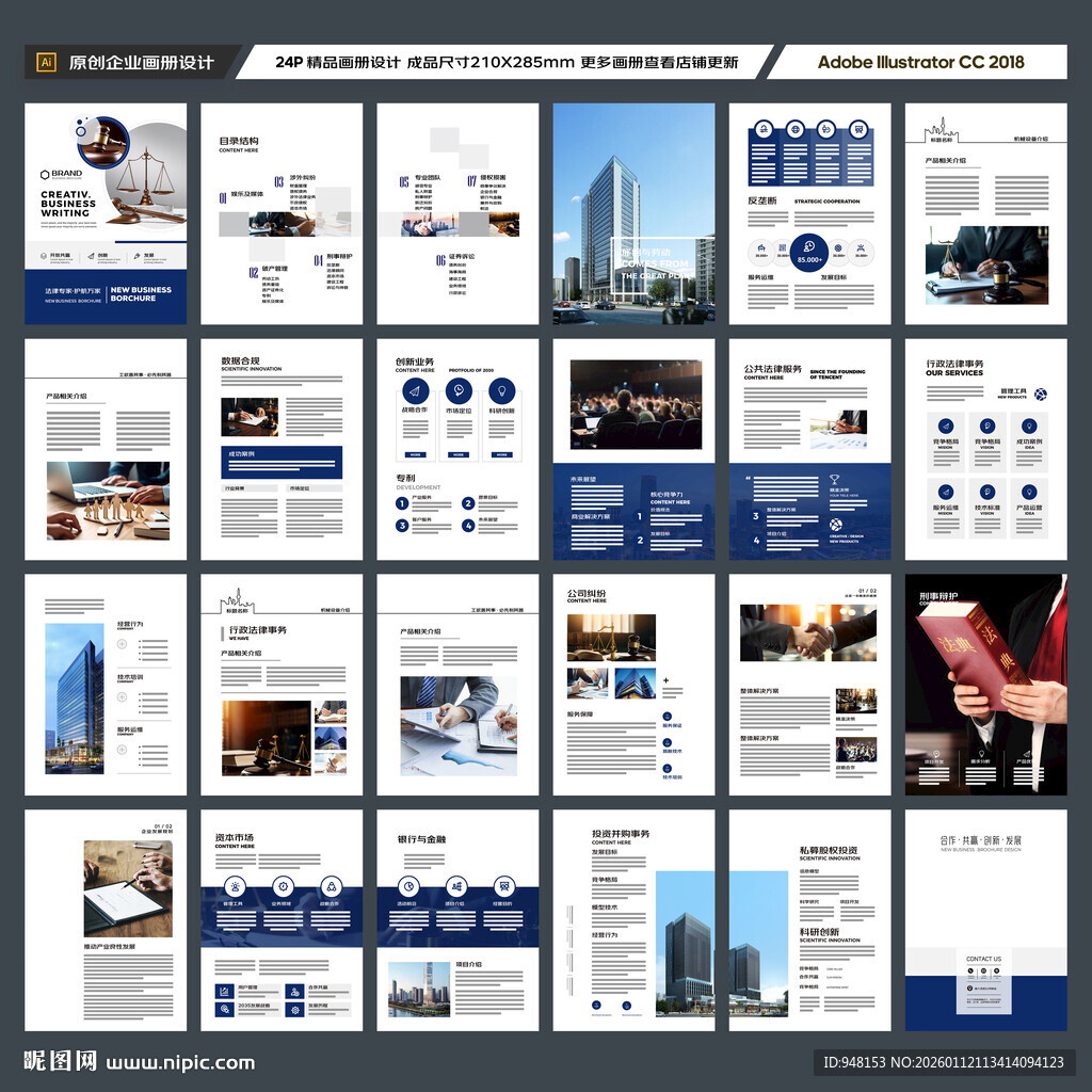 律师事务所宣传册