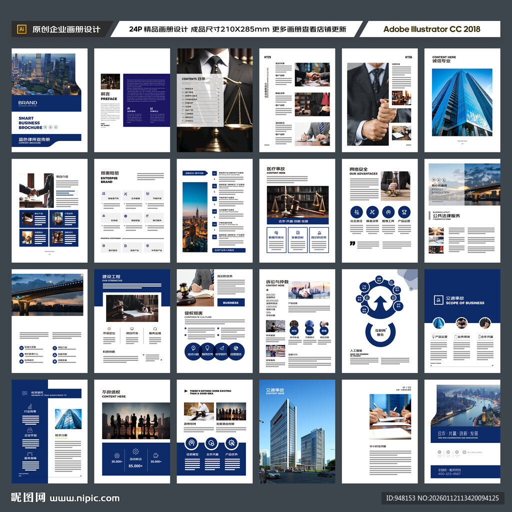 律师事务所画册模板