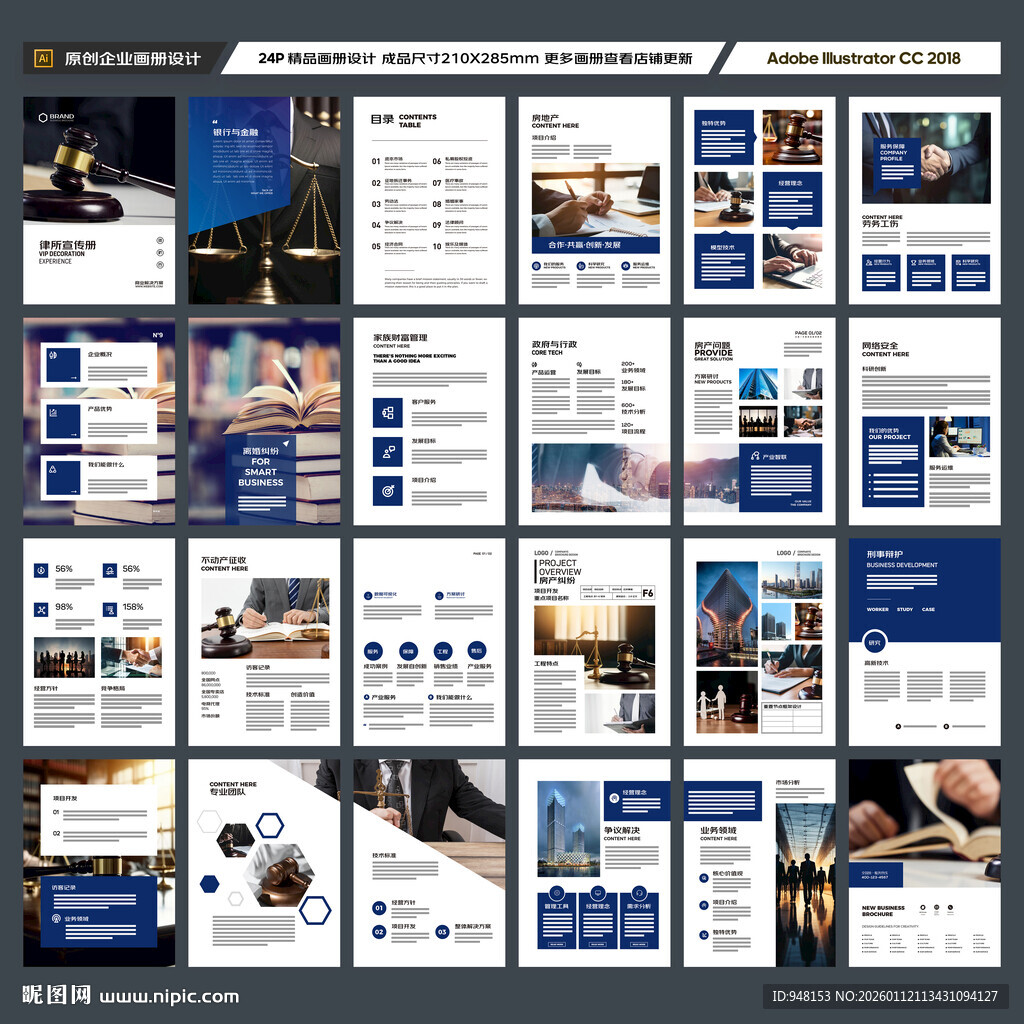 大气律师事务所画册