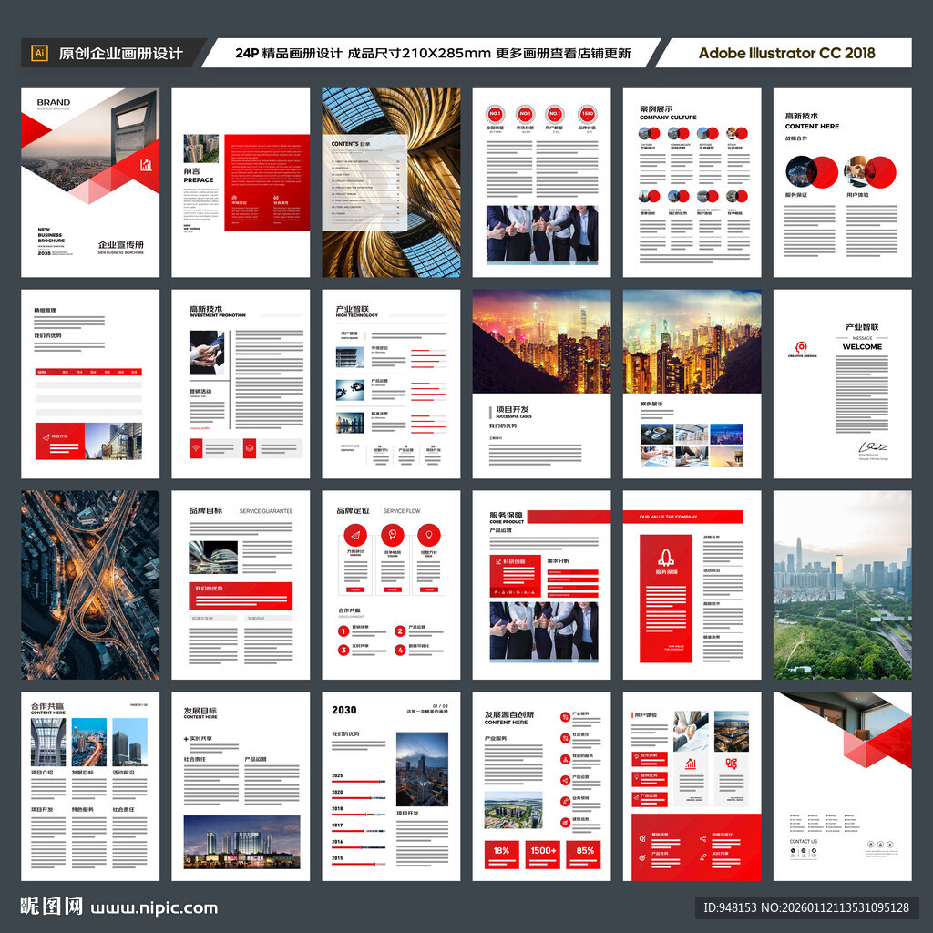 红色企业宣传册