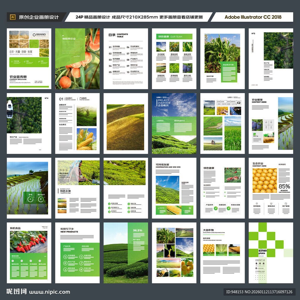 农业画册模板