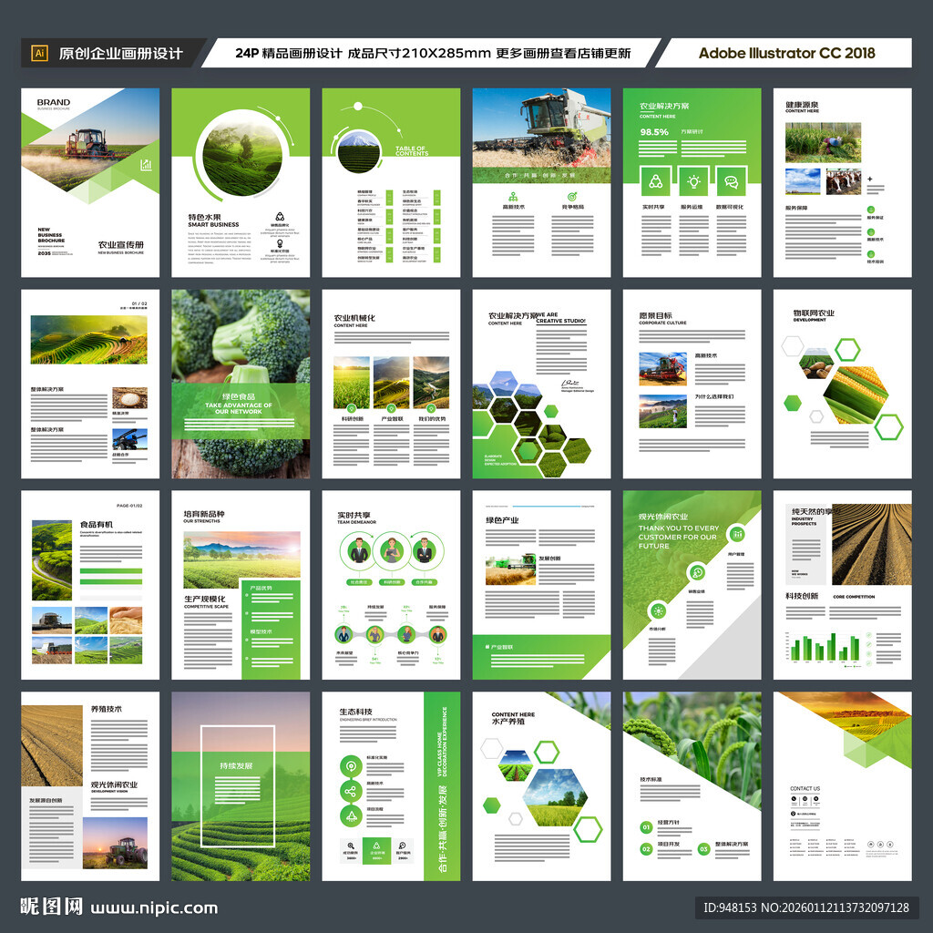 农业画册