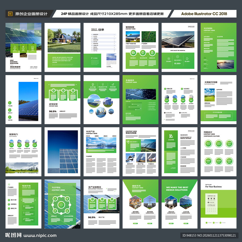 新能源画册