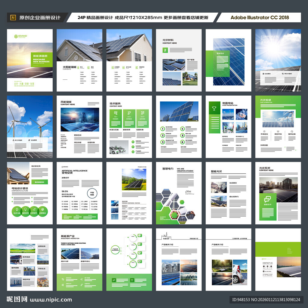 绿色环保宣传册