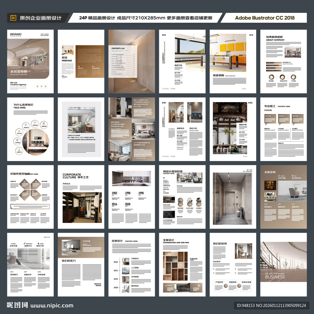 装饰公司画册