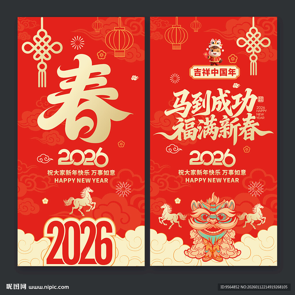 马年海报