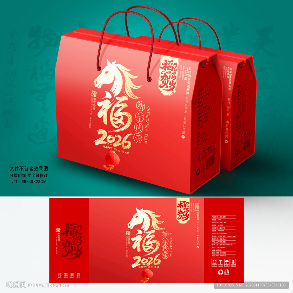 春节包装 年货礼盒