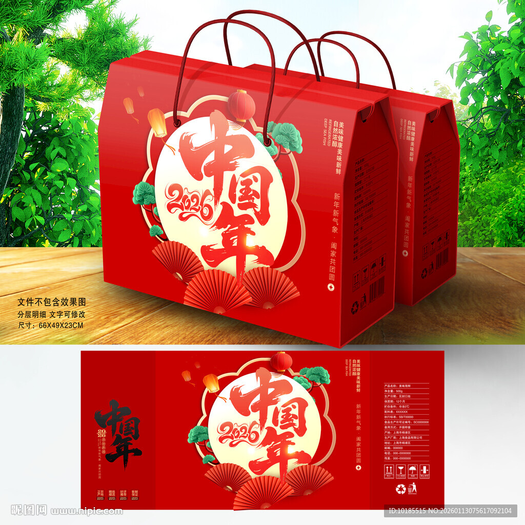 年货包装 新年礼盒