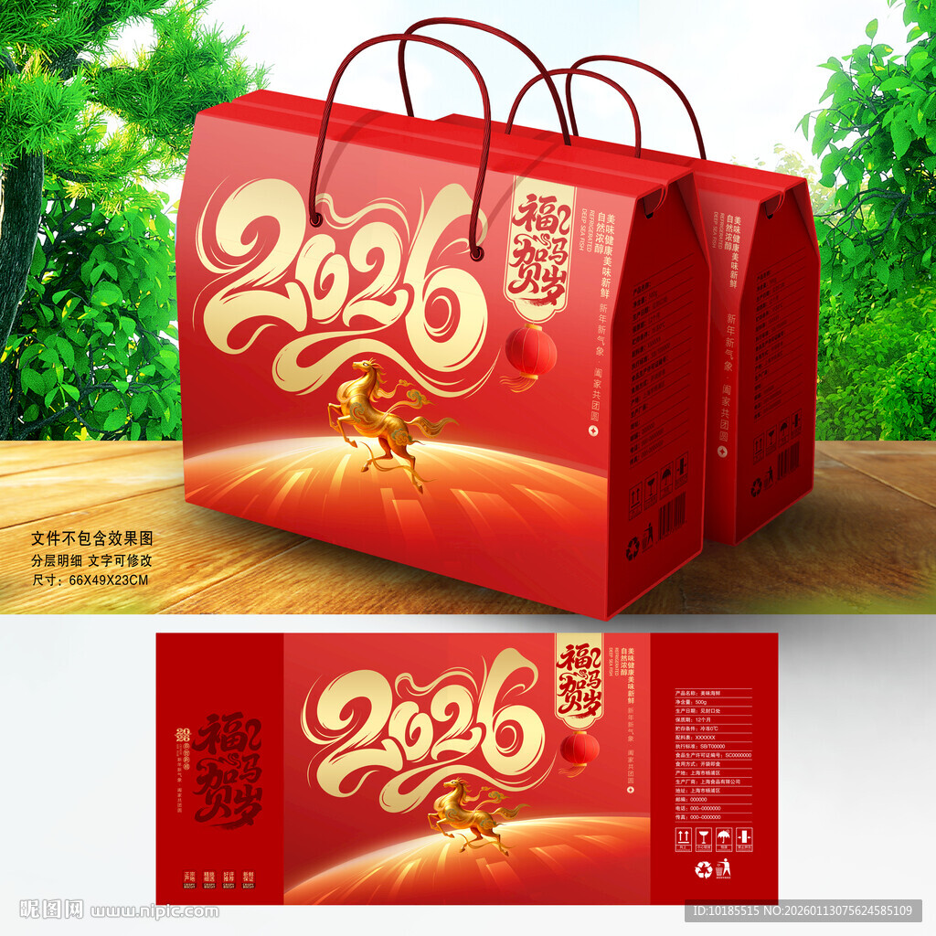 年货包装 新年礼盒