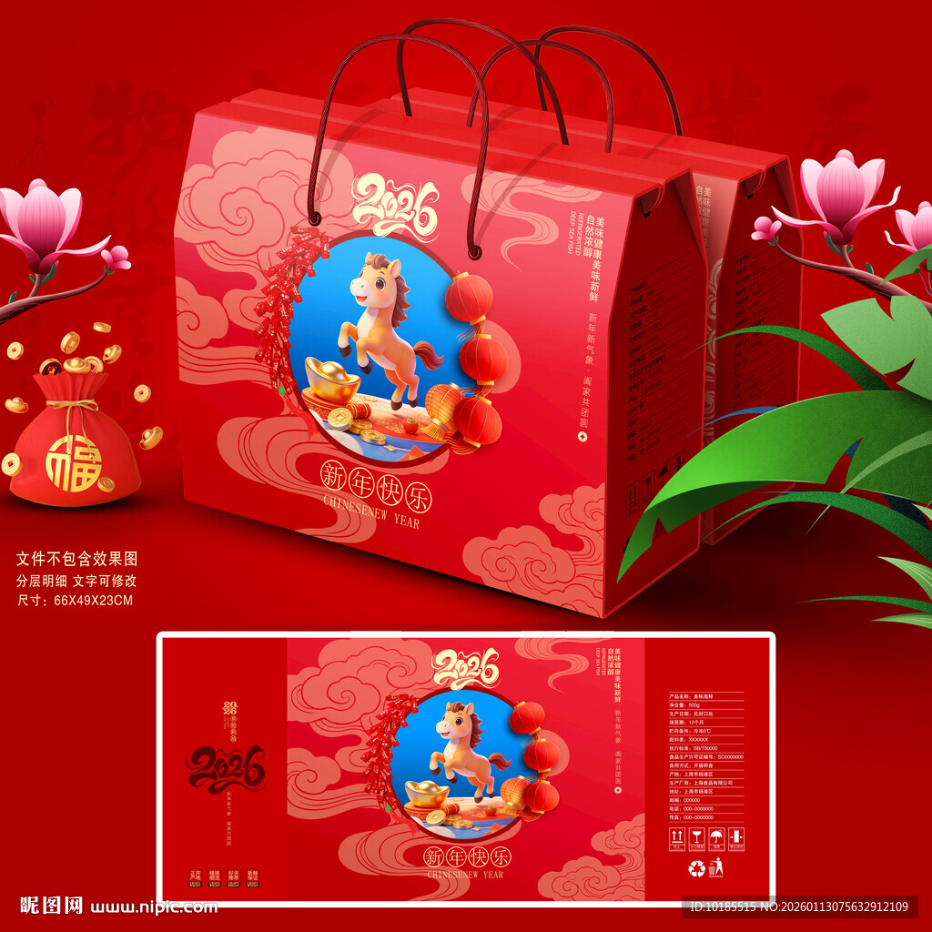 新年礼盒 年货包装