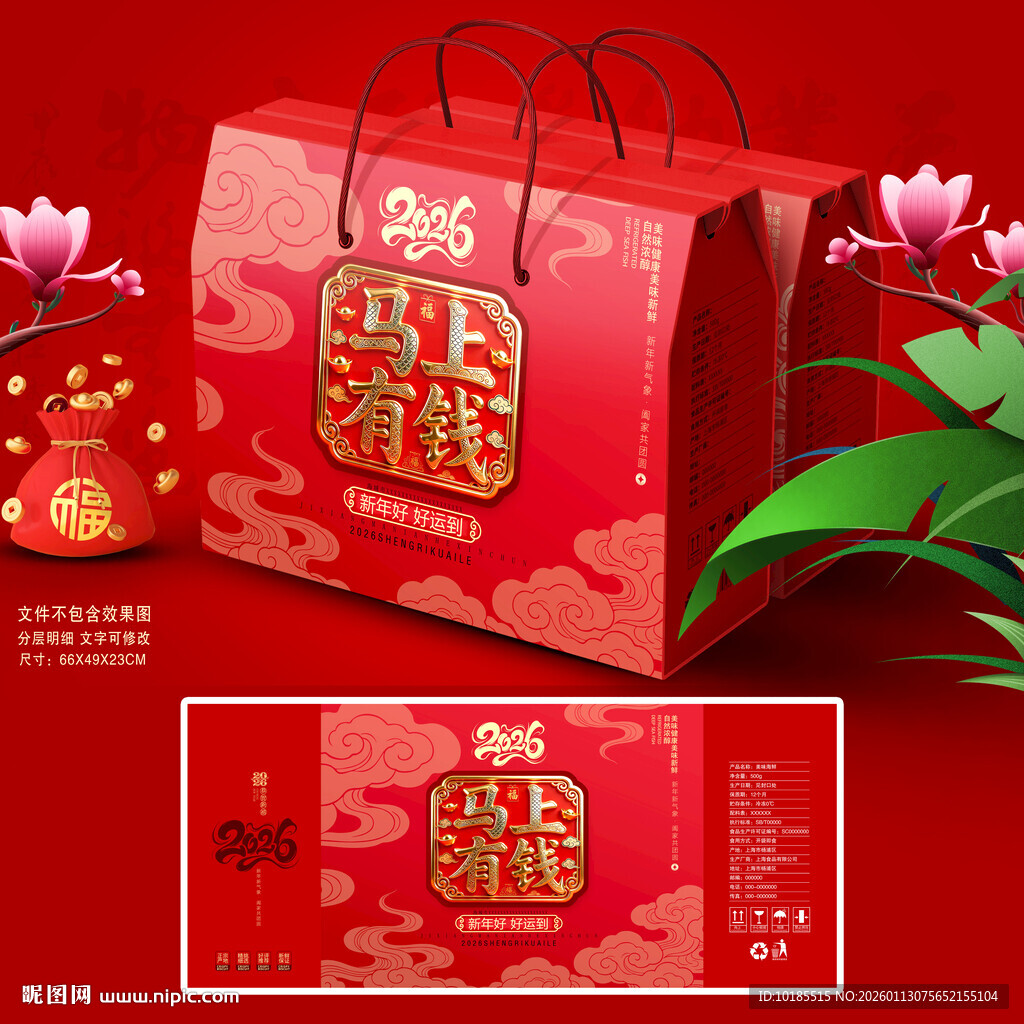 新年礼盒 年货包装