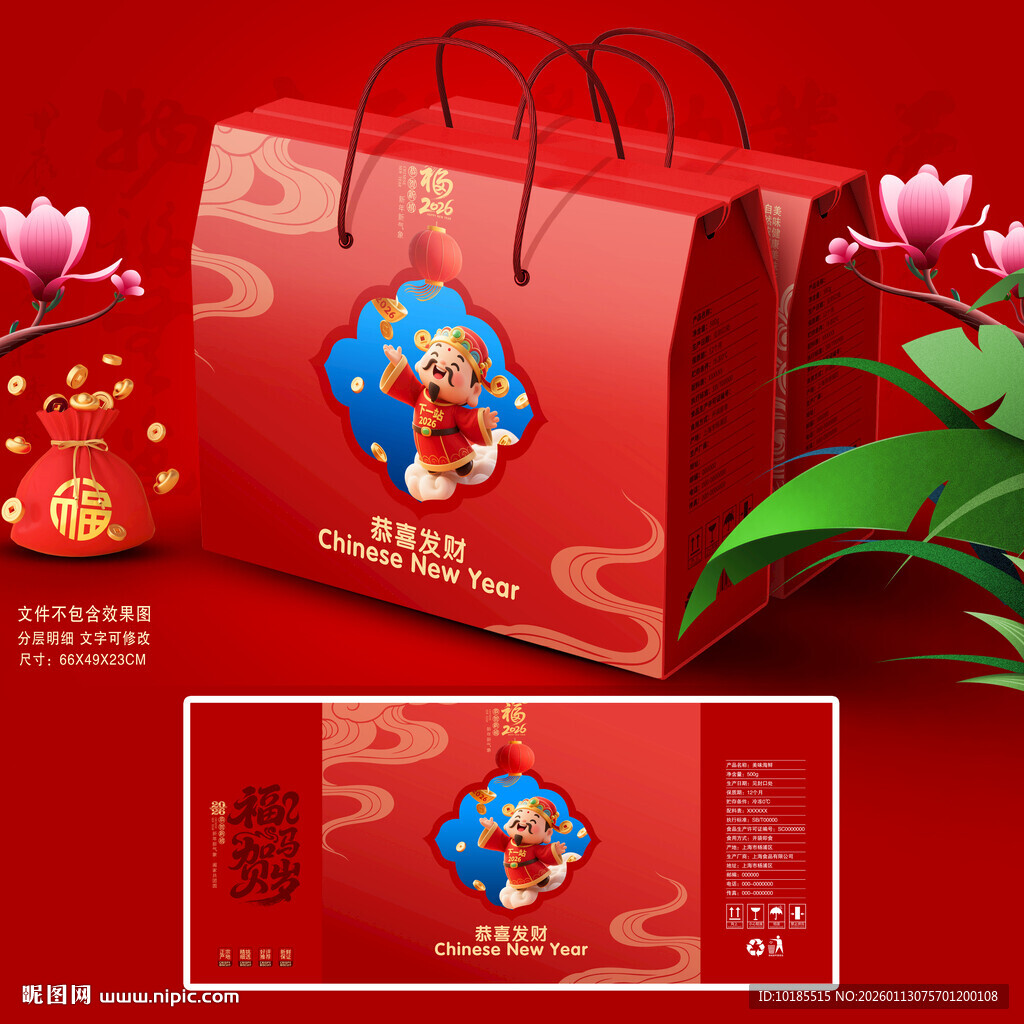 2026马年年货包装 春节礼盒