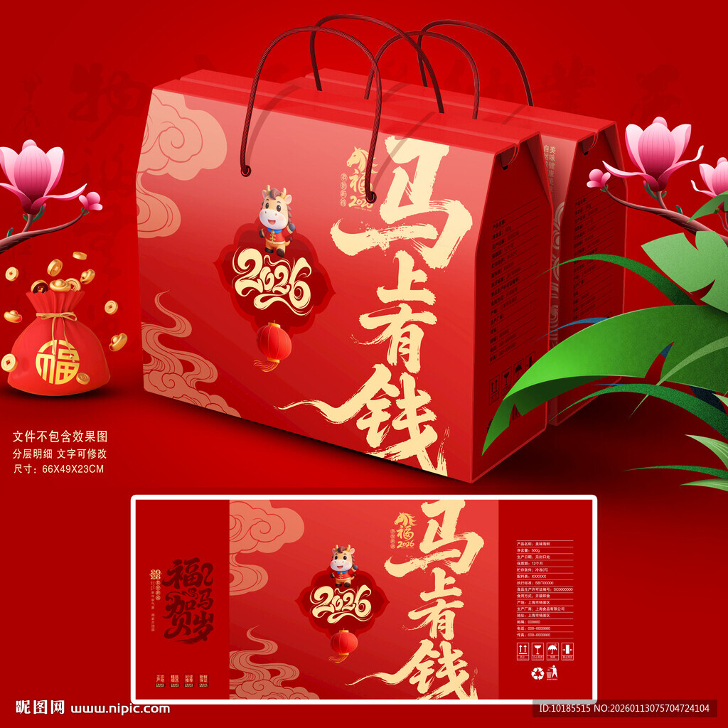 新年礼盒 年货包装