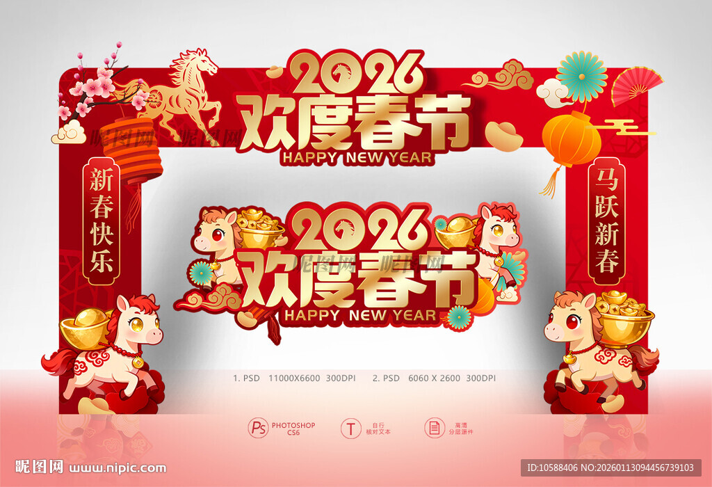 2026欢度春节拱门