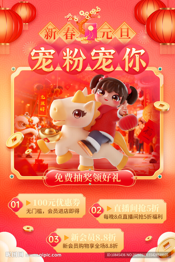 宠粉活动 优惠 年终促销