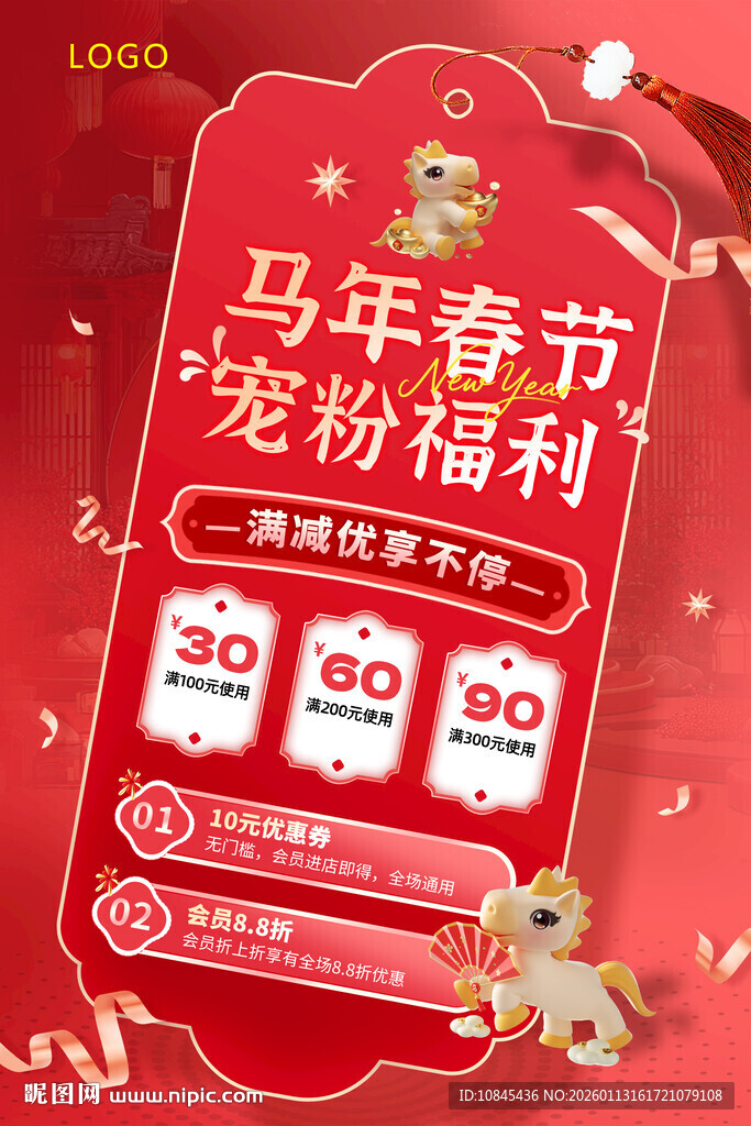宠粉福利 马年活动 促销海报