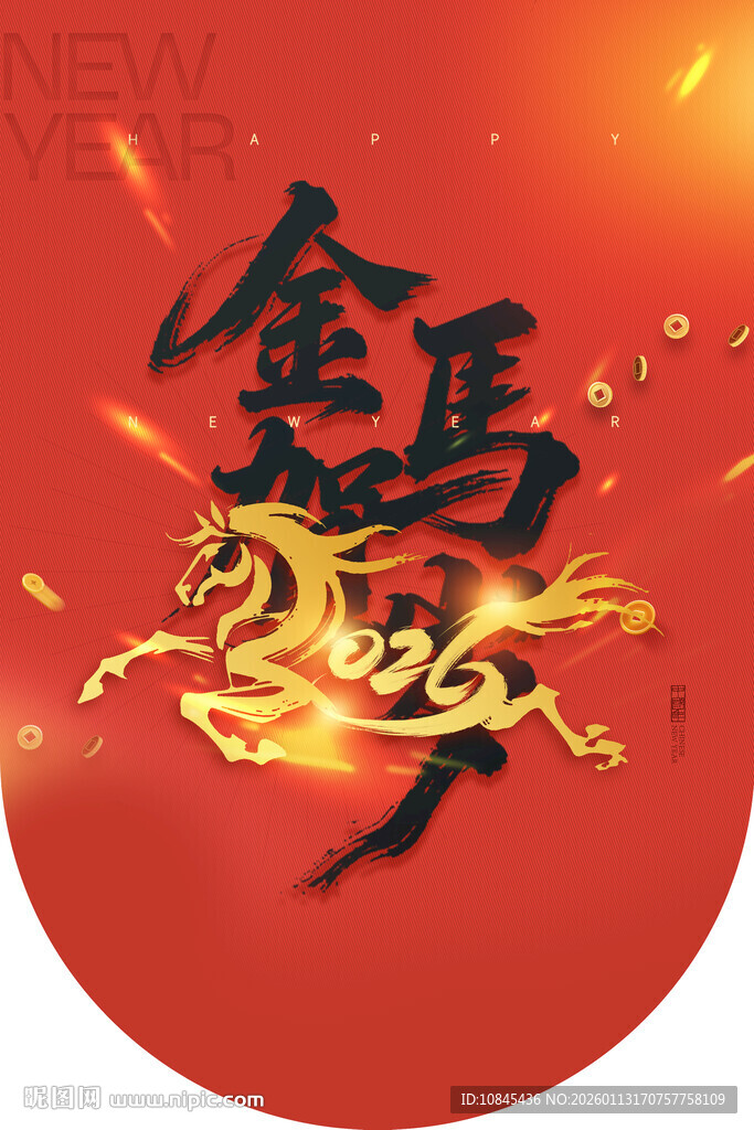 金马贺岁 2026马年 吊旗