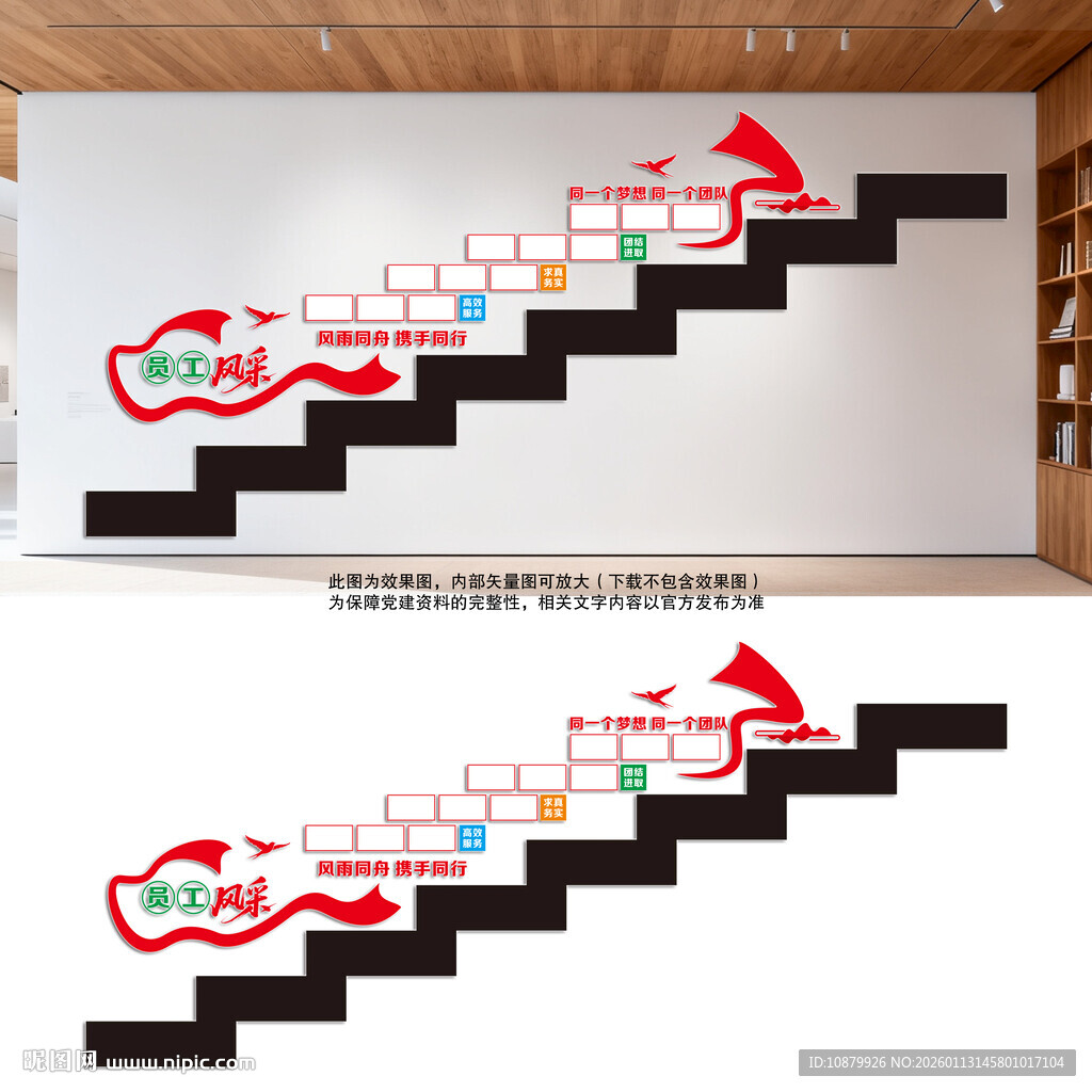 员工风采楼梯文化墙