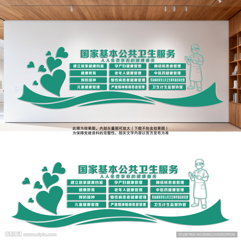 基本公共卫生服务