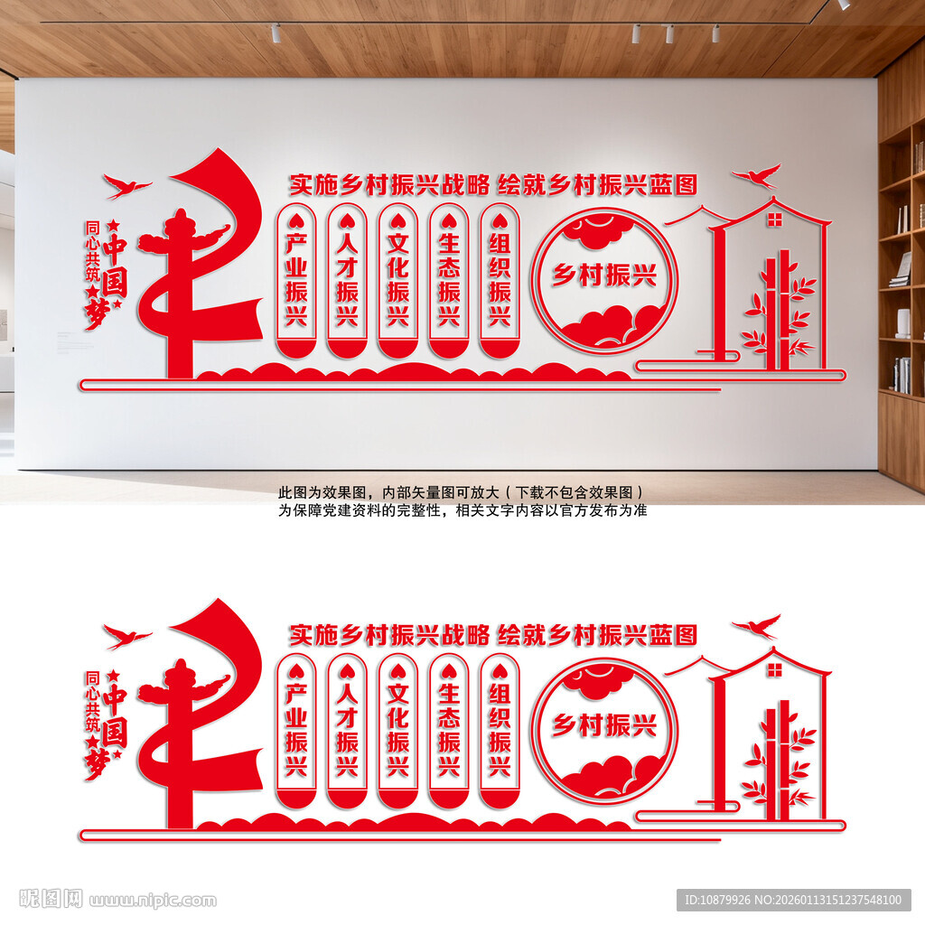 乡村振兴文化墙