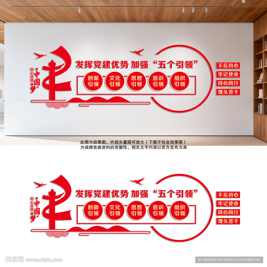 五个引领文化墙党建文化墙