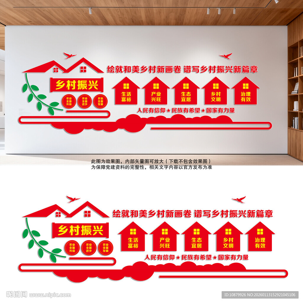 乡村振兴文化墙