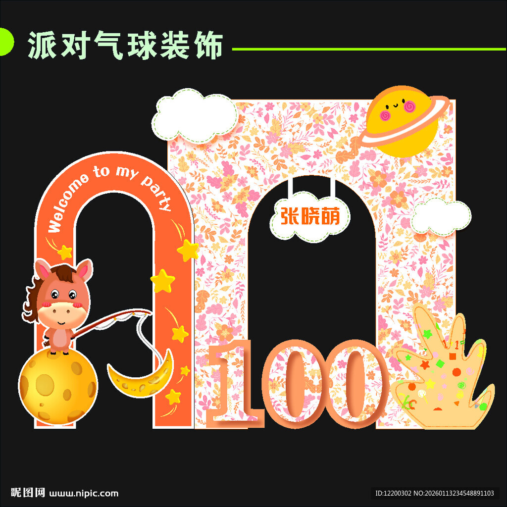 宝宝百日宴气球装饰场景