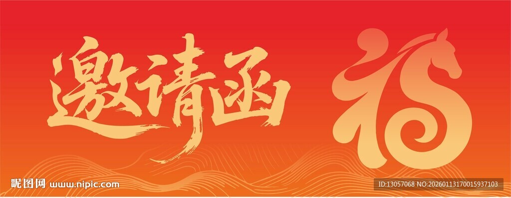 红色喜庆福字邀请函