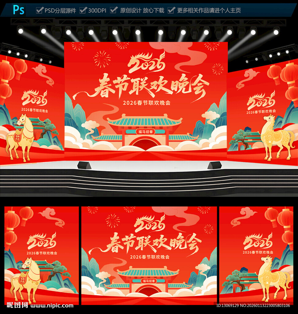 2026马年春节联欢晚会