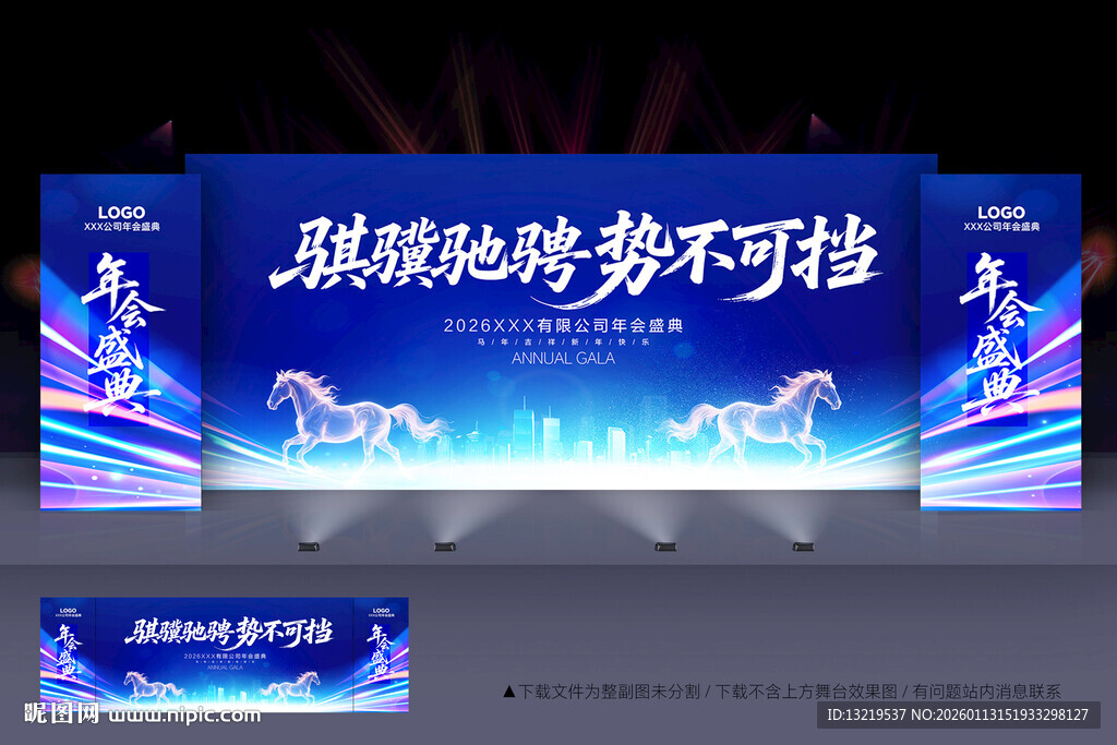 2026公司年会背景