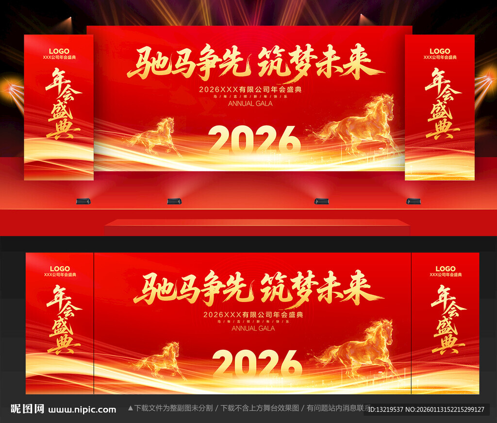 2026年会
