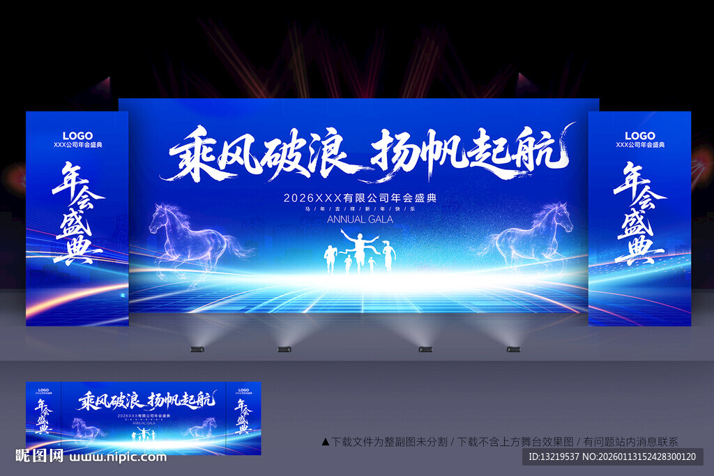 2026年会舞台背景