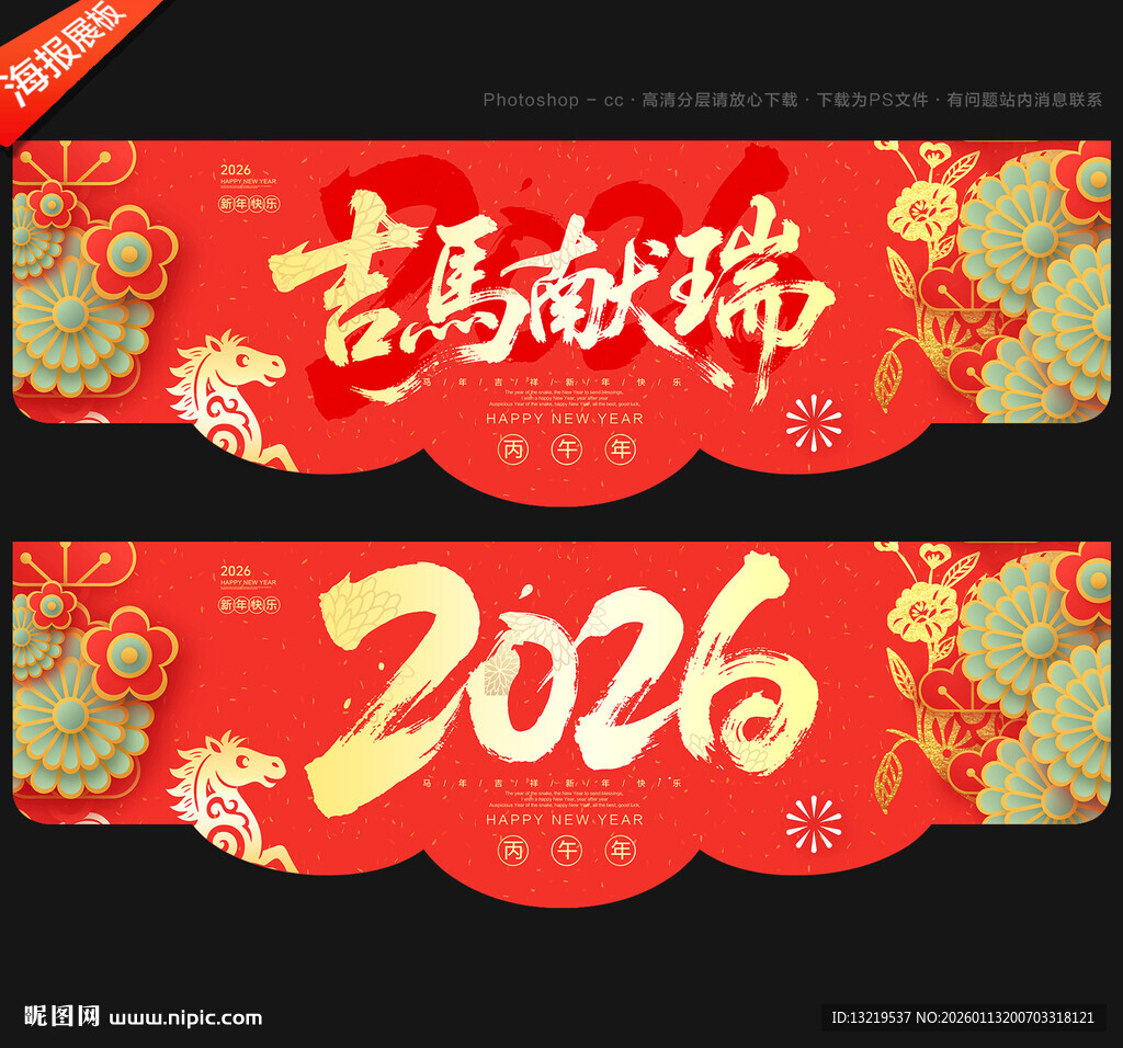 2026马年吊旗