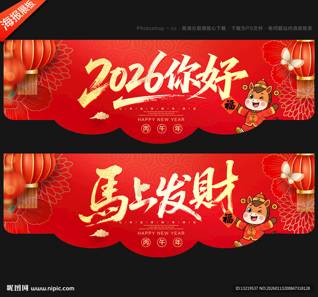 春节吊旗春节装饰