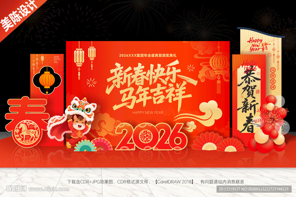 新年晚会美陈马年背景美陈布置