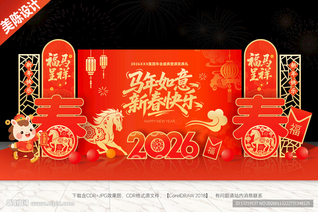 春节舞美新年舞台美陈