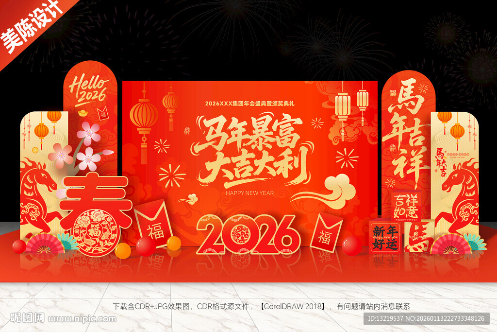 新年舞美春节美陈背景