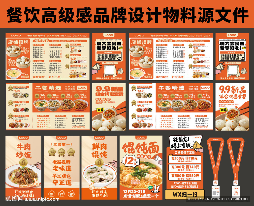 菜单 海报 餐饮高级感设计