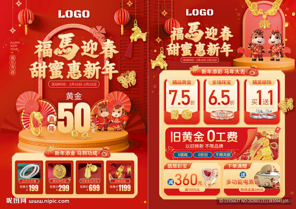 马年情人节珠宝