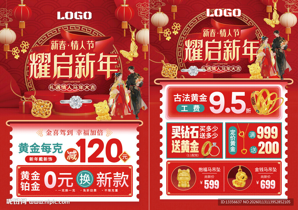 情人节新年珠宝